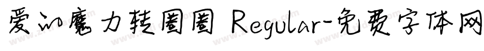爱的魔力转圈圈 Regular字体转换